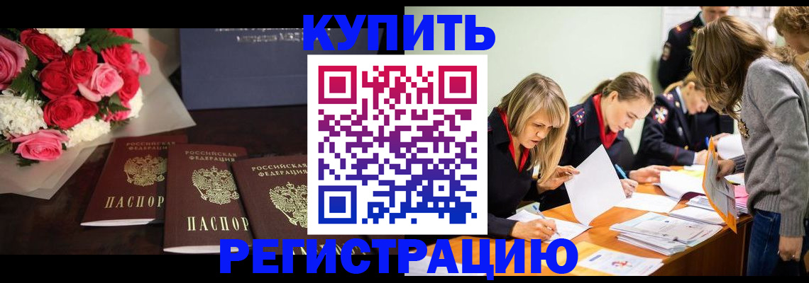 прописка от собственника в Красноярском крае