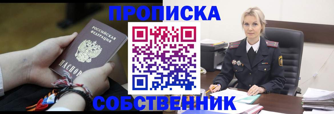 временная прописка в Красноярском крае